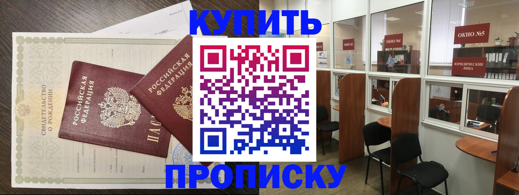 прописка законно в Якутии