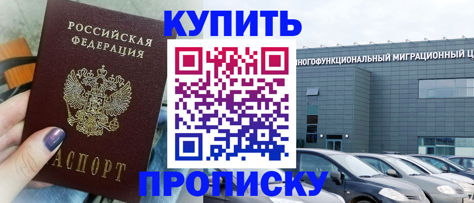 прописка штамп в Якутии