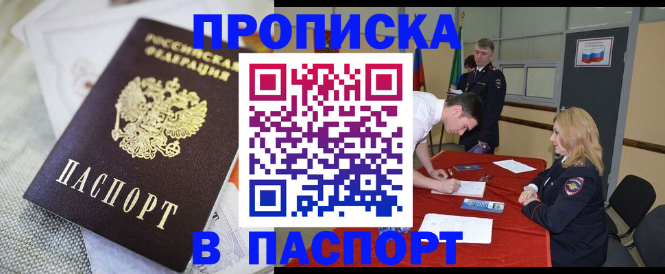 прописка штамп в Якутии