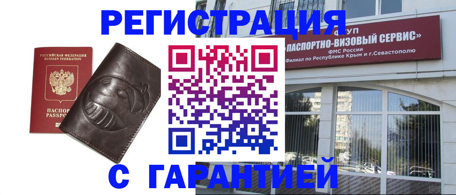 временная регистрация купить в Якутии