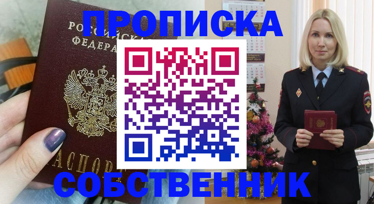 временная прописка в Якутии